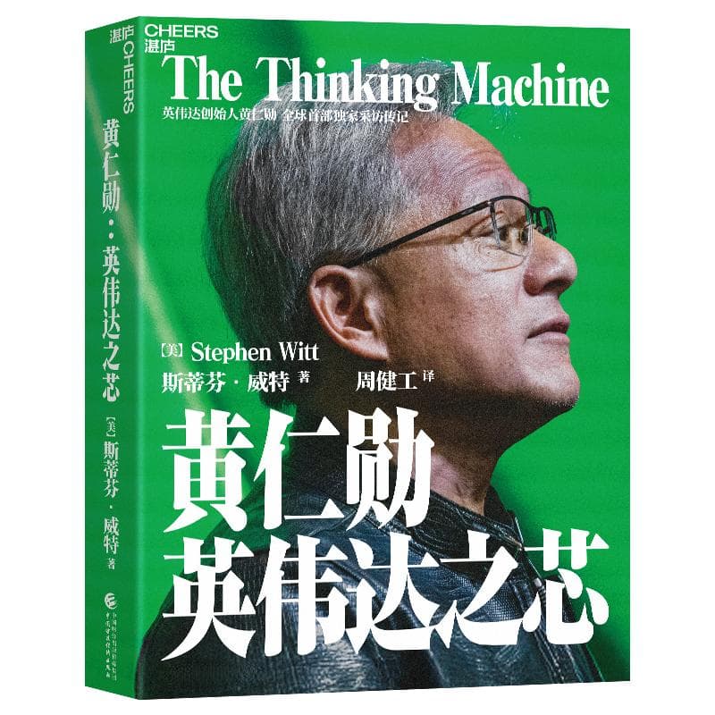 硅谷芯王，为什么是黄仁勋？