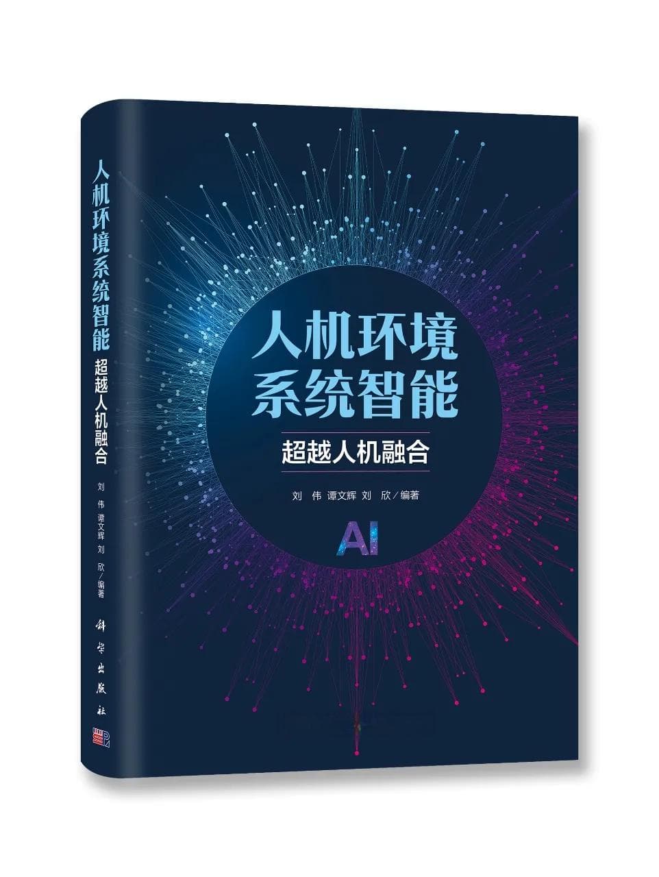 机器侧重逻辑思维，而人类思维还涉及辩证和整体思维