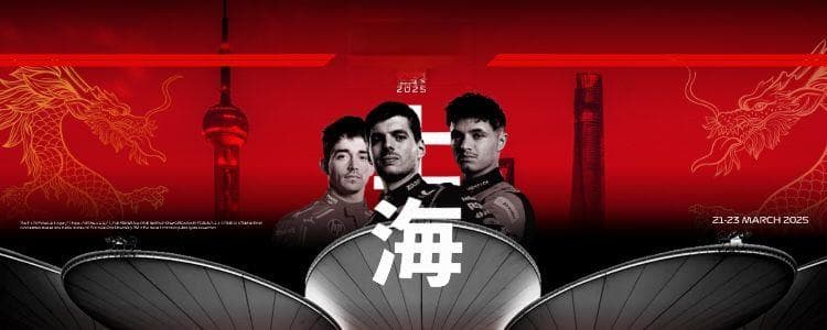 2025上海F1赛道哪个看台好？附详细介绍