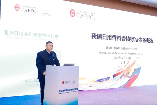 中国香妆协会秘书长穆旻：我国日用香料香精标准体系概况
