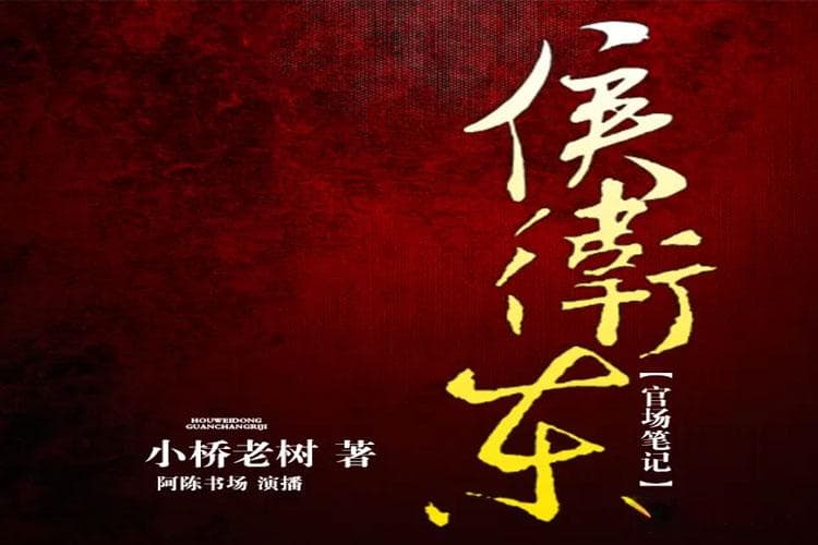 上岸前后读什么？资深公务员推荐这些书