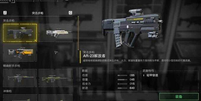 《绝地潜兵2》全武器图鉴一览：AR-23系列武器属性优缺点解析
