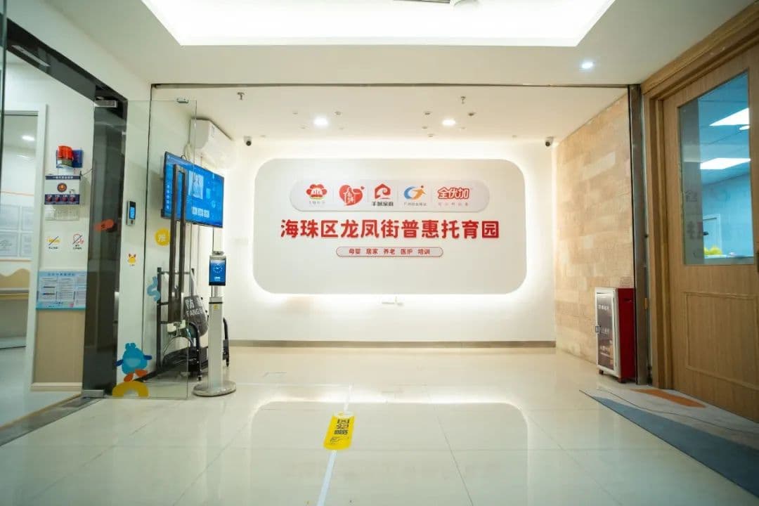 场地换服务，实现“自我造血”！龙凤街首创普惠托育园“托育+家政+就业”服务新模式