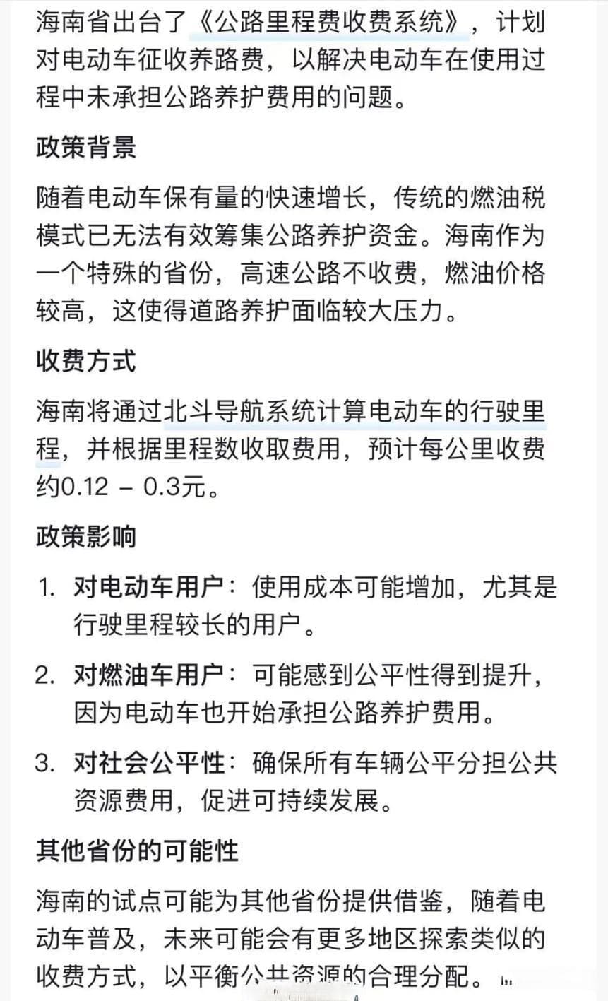 海南拟对新能源汽车征养路费，每公里收费0.12-0.3元