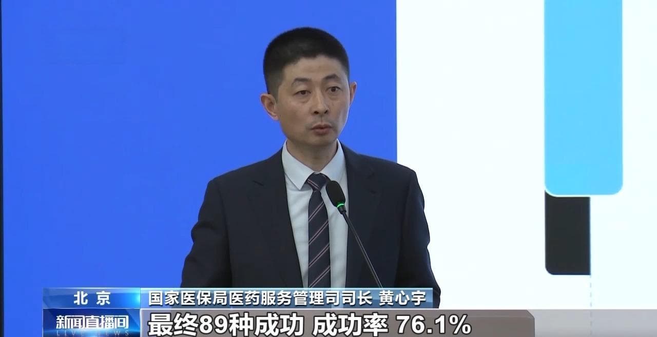 国家医保局解读：为何少数药物医保谈判失败？