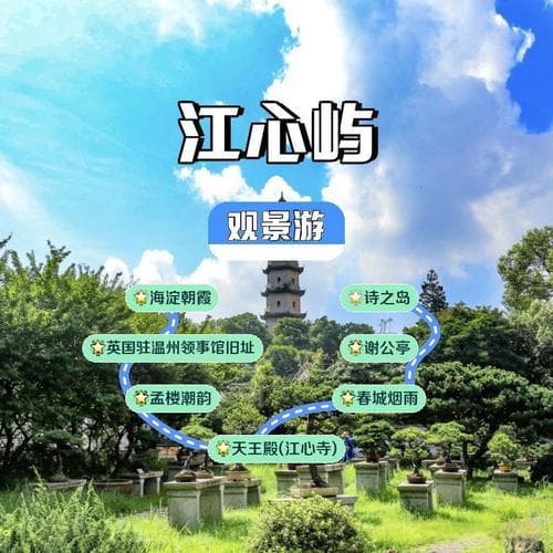 江心屿游玩攻略：温州文化地标深度游
