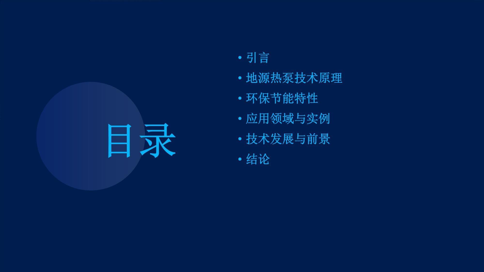 环保节能地源热泵技术应用