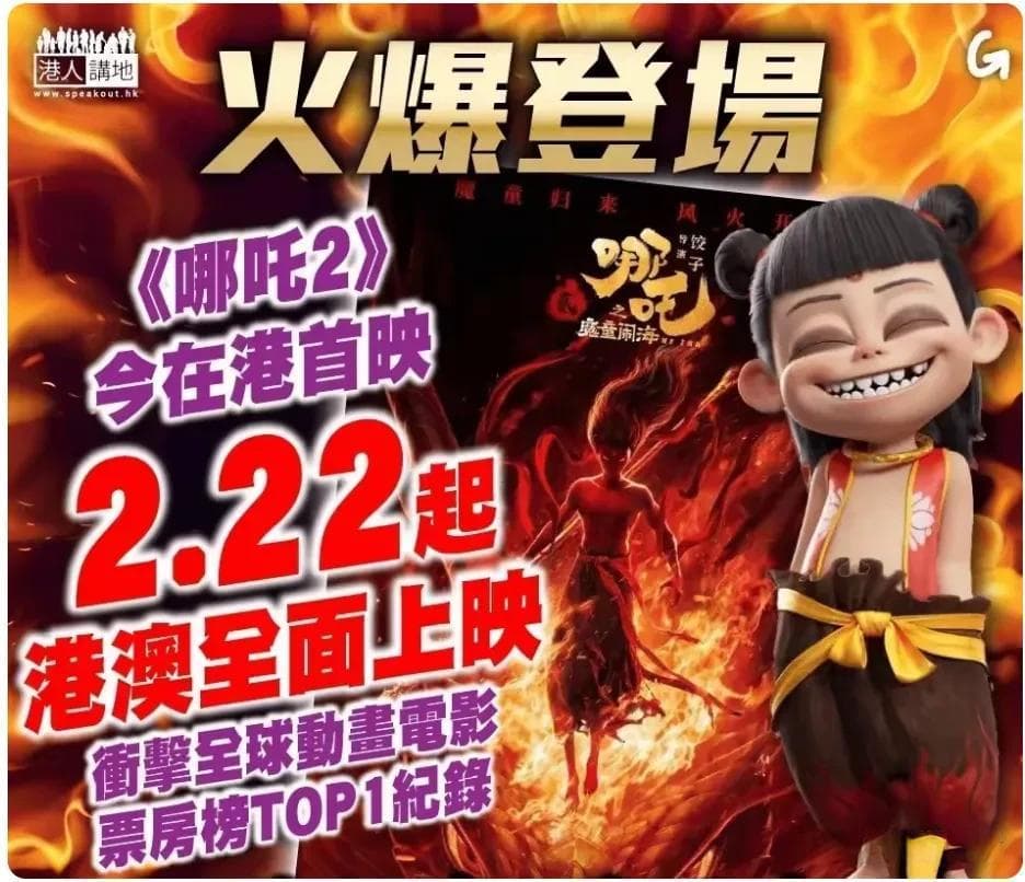 《哪吒2》香港票价引全国围观：广东淡定饮茶，各省反应如何？