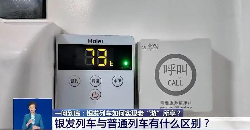 太贴心了！“银发列车”有啥服务？能去哪儿？看完转给咱爸妈→