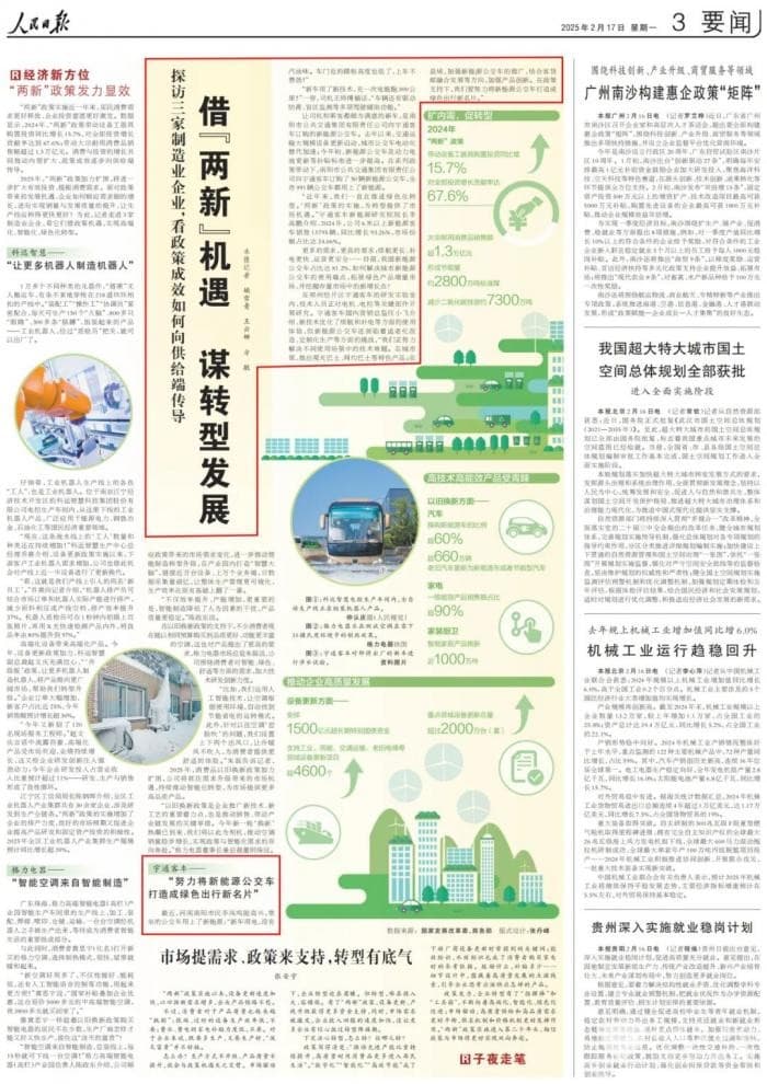 新能源公交的“宇通答卷” 点亮绿色出行新名片