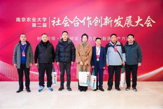2025年南农大第二届创新发展大会：产学研融合助力农业升级