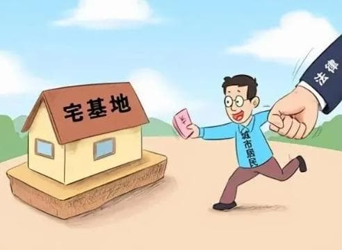 宅基地买卖的合法条件解析