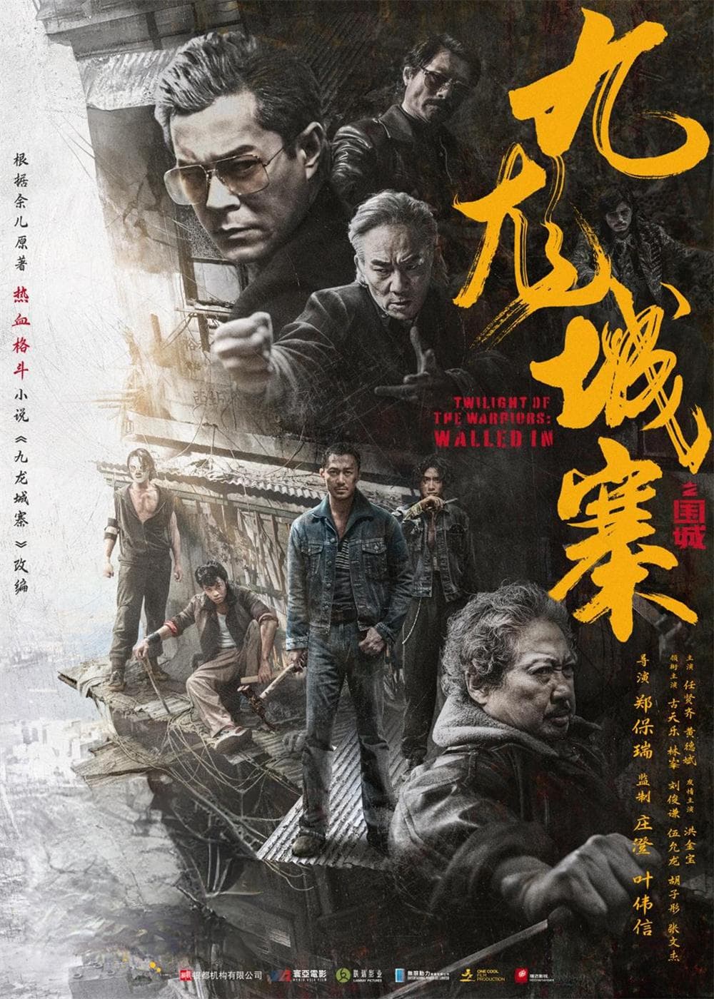 《九龙城寨之围城》：黑帮、动作与乡愁