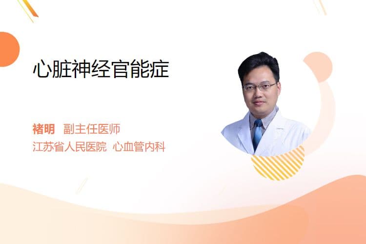 心脏神经官能症：原因与治疗方法全解析