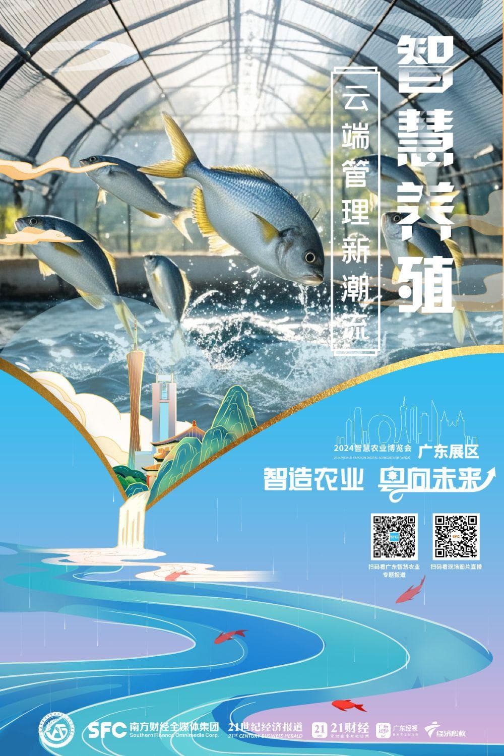 广东智慧海洋牧场：以新质生产力推动渔业数智化升级，实现“质”“量”齐升