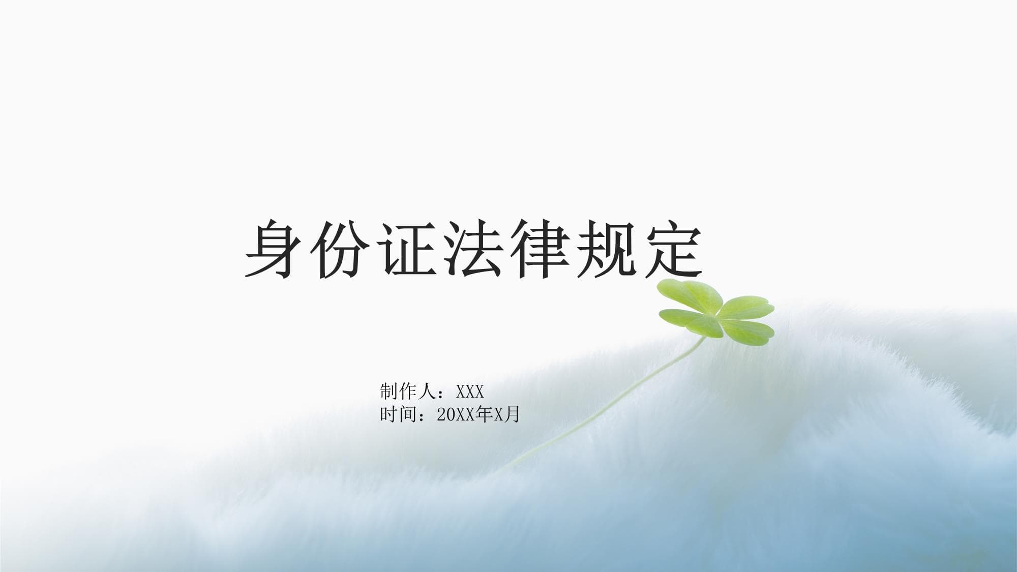 身份证法律规定