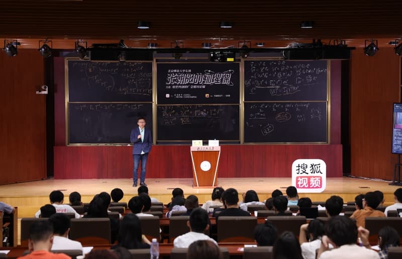 张朝阳北师大讲广义相对论 硬核推导恒星质量上限