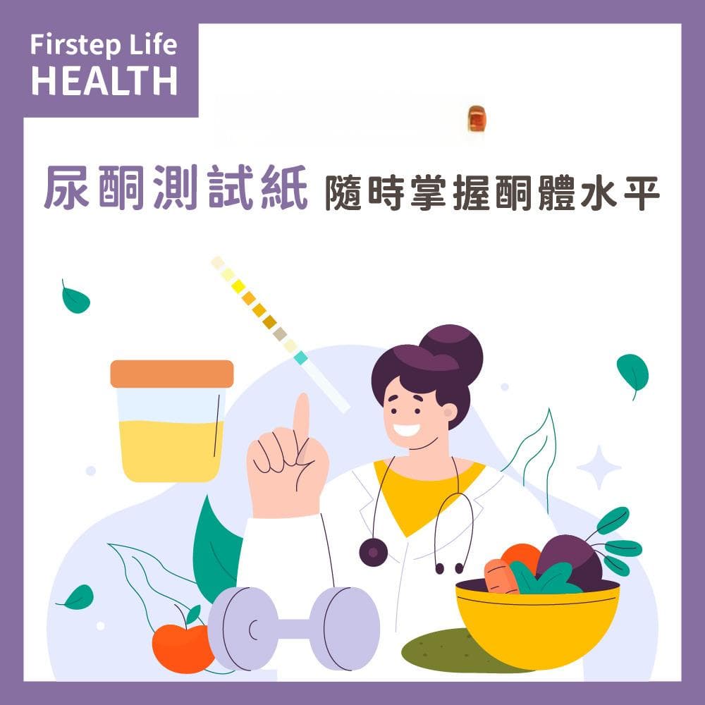 尿酮测试纸使用指南：运动、糖尿病、孕检、生酮饮食四大场景应用