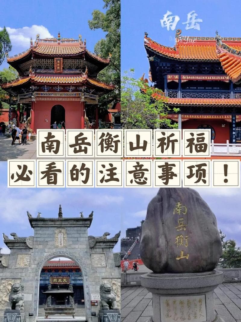 探索湖南南岳衡山：必去景点与旅游攻略大揭秘
