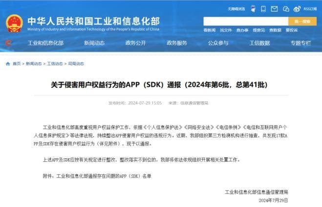 高风险！这17款APP被通报，你手机里可能有