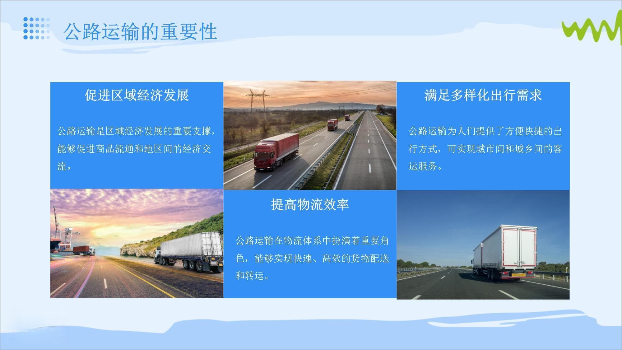 公路运输的优势