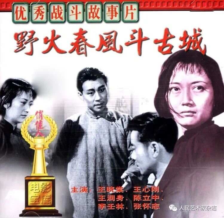 《野火春风斗古城》| 革命年代的斗争与爱情