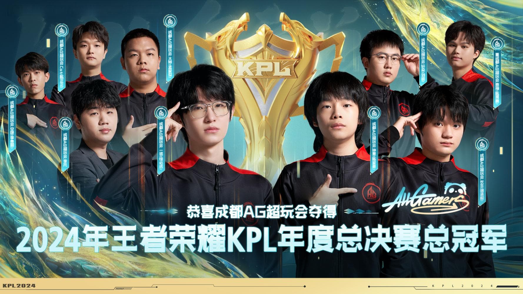 成都AG超玩会登顶KPL，长生斩获FMVP