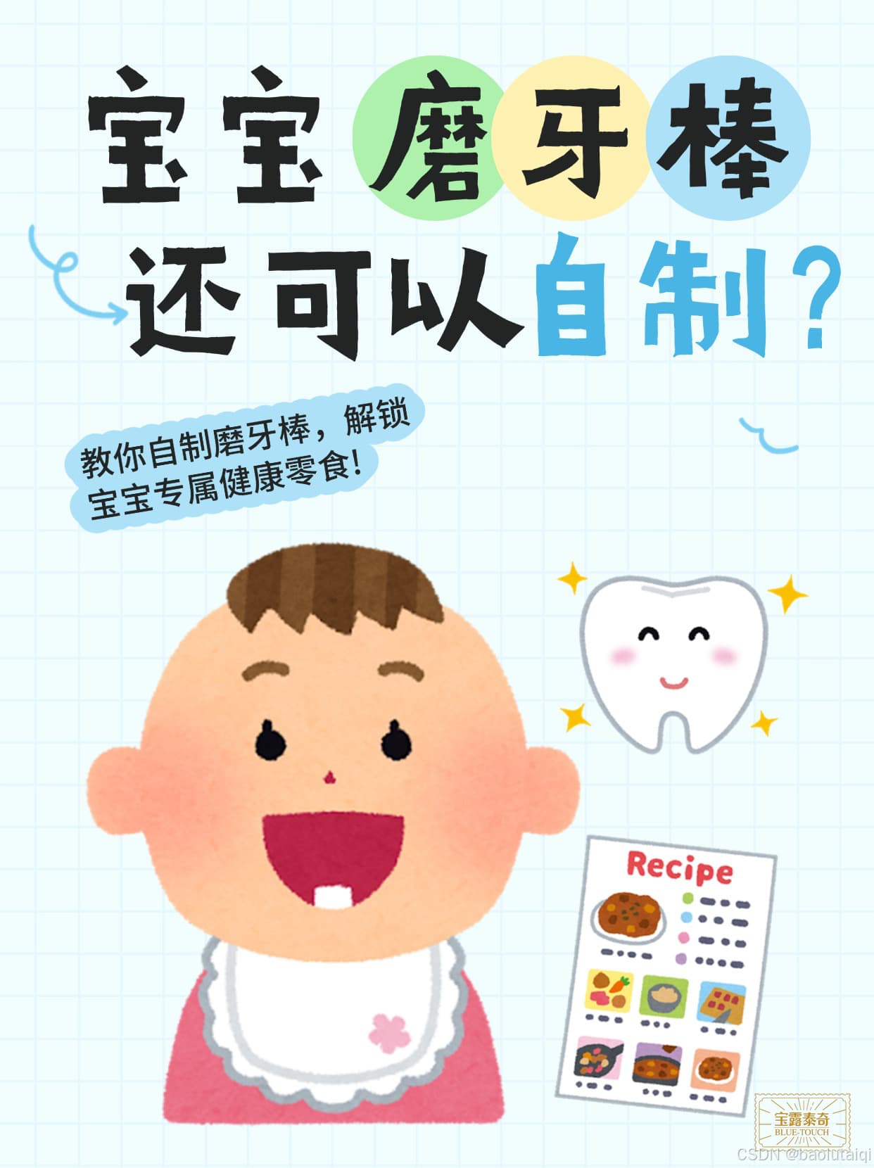 惊！原来宝宝磨牙棒在家就能做！多类型教程大揭秘