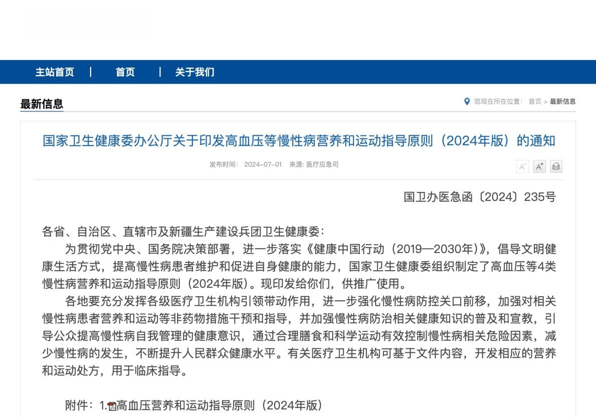 AI赋能高血压健康管理：个性化方案引领健康新生活