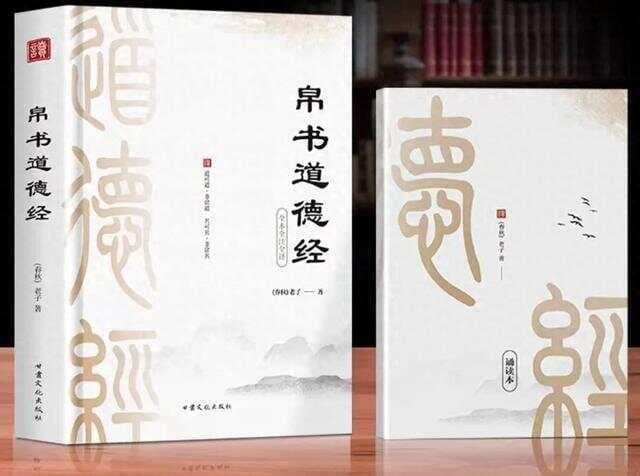 帛书《道德经》的深层解码——超越二元对立的宇宙认知