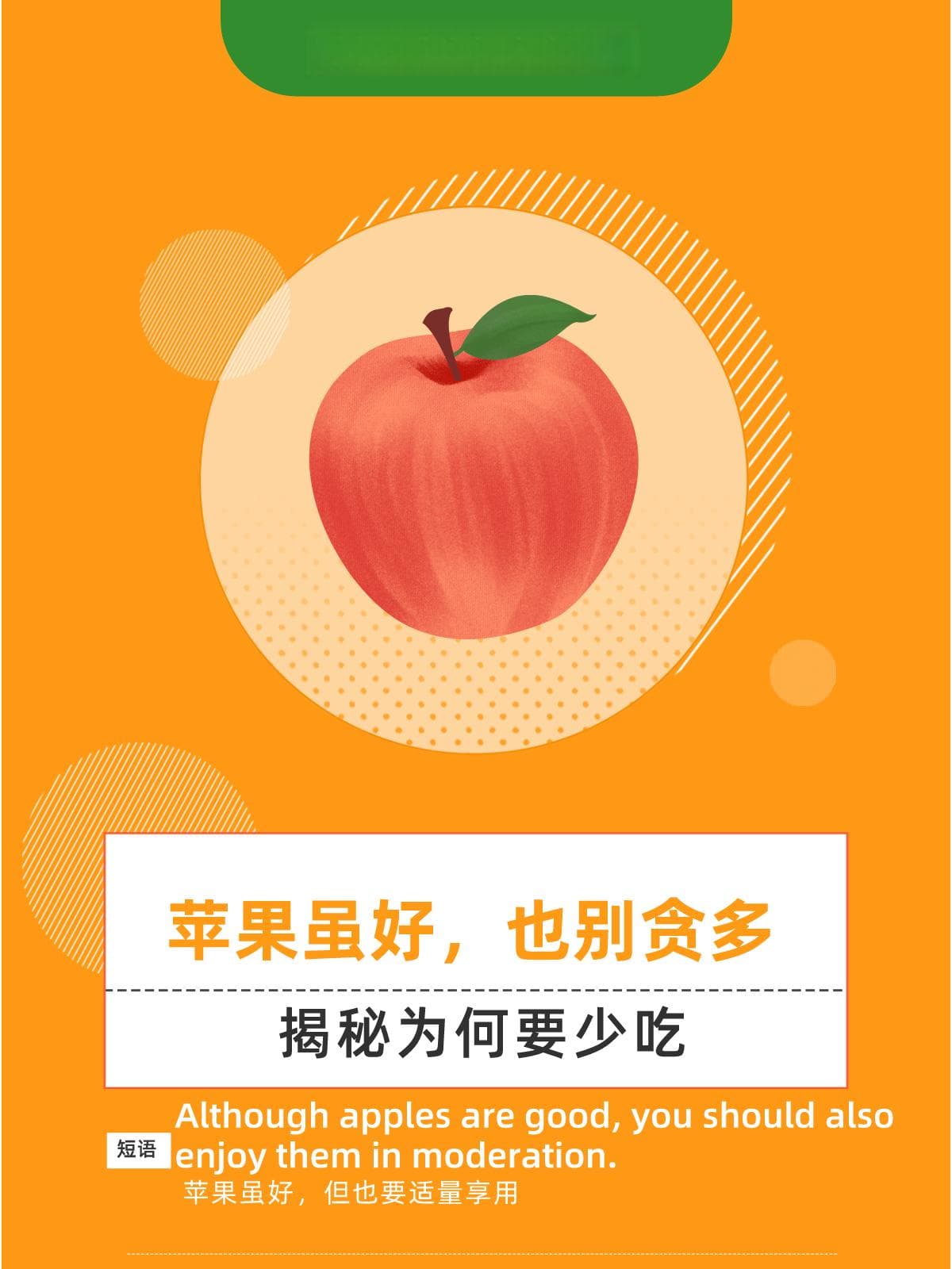 苹果虽好，也别贪多：揭秘为何要少吃