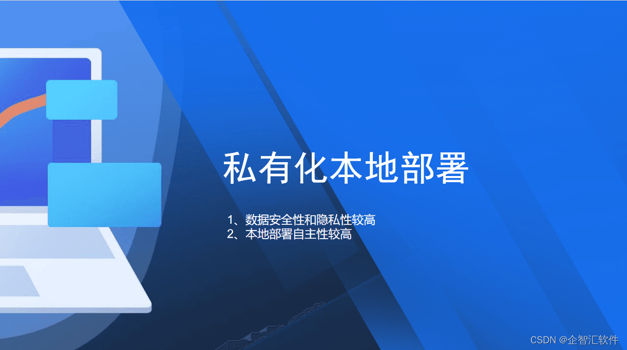 企业项目软件本地化部署和云端部署哪个更好？