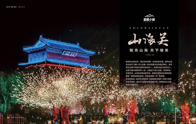 山海关：毓秀山海 天下雄关