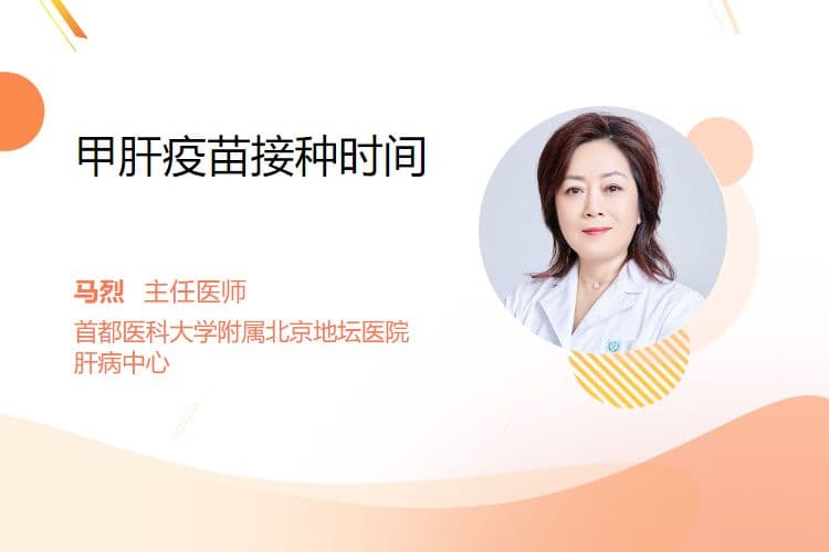 甲肝疫苗接种时间及注意事项