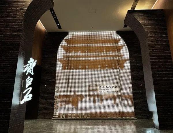 从“北漂”到“艺术巨匠”：齐白石在北京的传奇历程