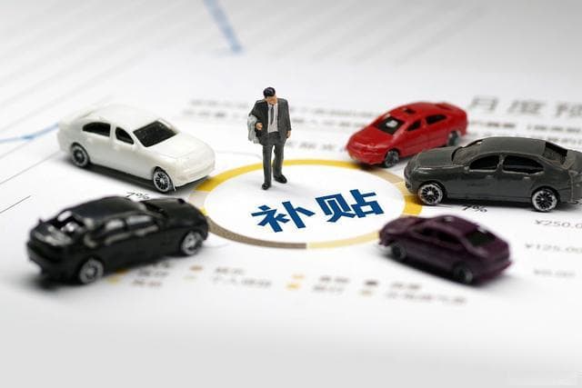 车辆置换补贴怎么领取