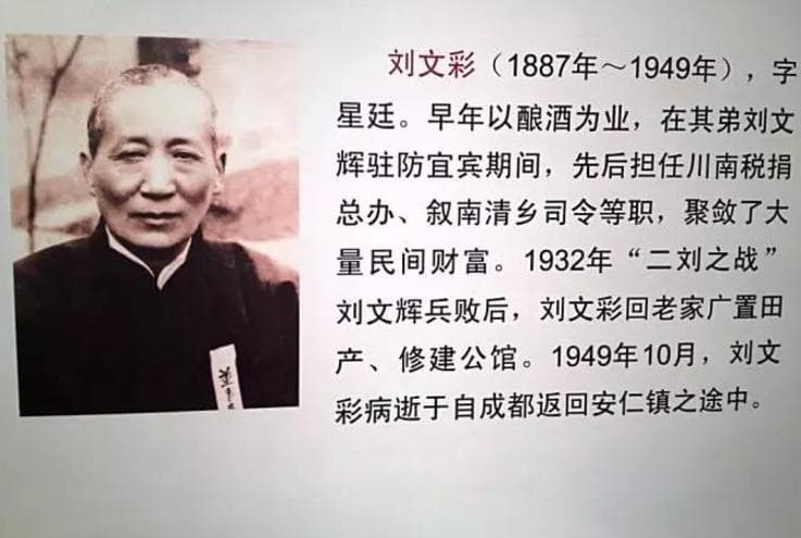 四川地主刘家，当时到底多有钱？就连77年前的宅院至今都奢华无比