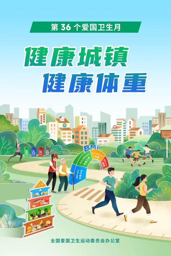 爱国卫生运动小知识