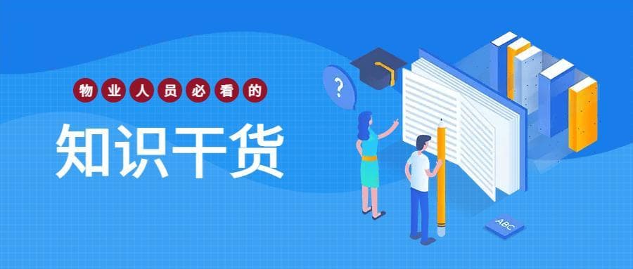 缴交物业费，到底是先服务还是先收费？