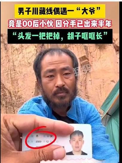 看淡了！00后小伙失恋后徒步西藏成大爷 悬着的心终于死了