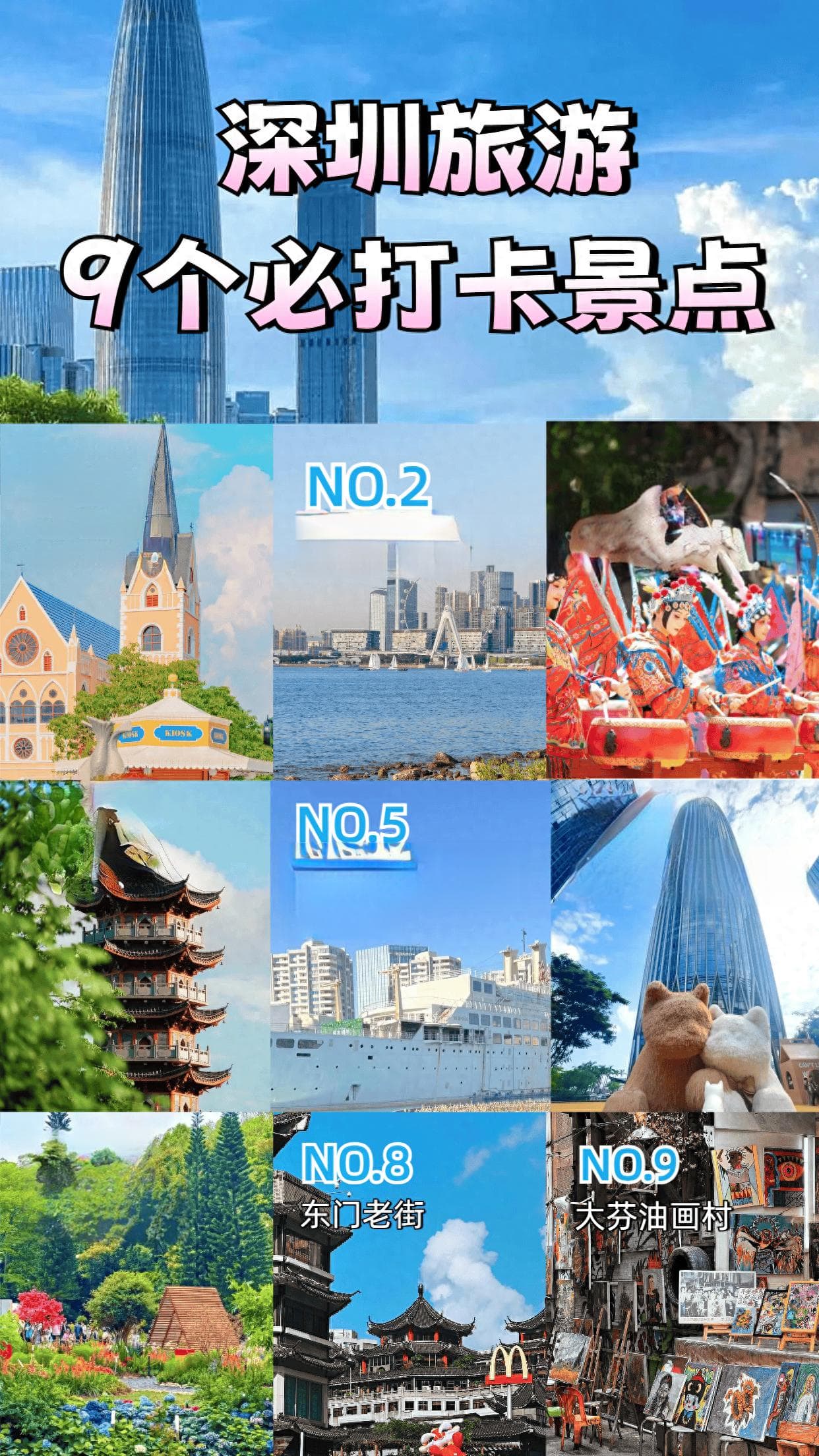 深圳9大必打卡景点，地铁直达超方便！