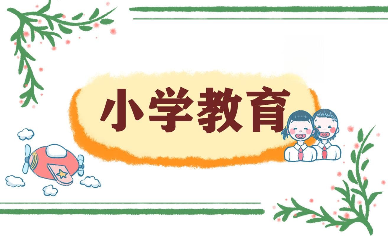 二年级语文教学方法及教学策略