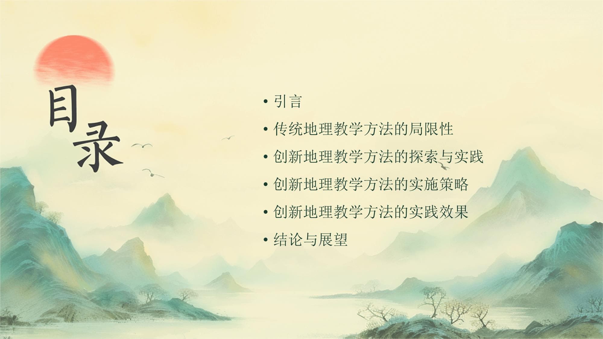 创新地理教学方法：激发学生兴趣与提升学习效果