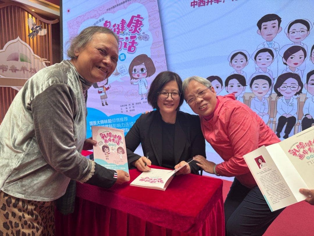 画说乳腺健康 这本新书很“治愈”