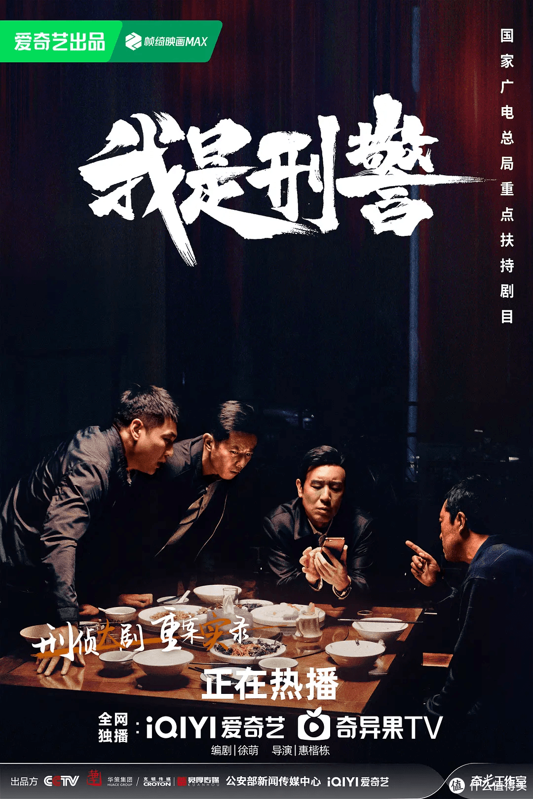 豆瓣高分国产剧推荐：《我是刑警》《山花烂漫时》《凡人歌》