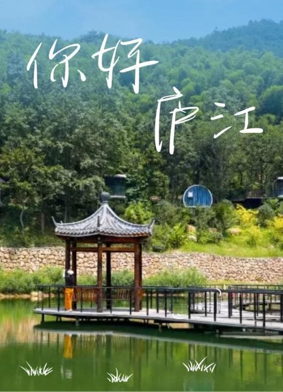 在庐江，原来一天可以这么好玩