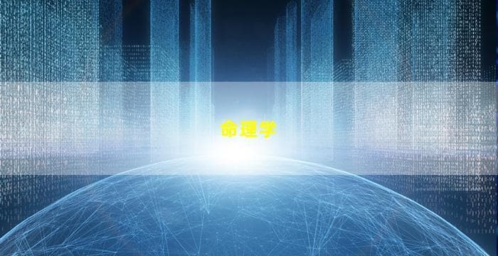 命入偏财格与正印格：如何解读这两种命理格局的差异与影响