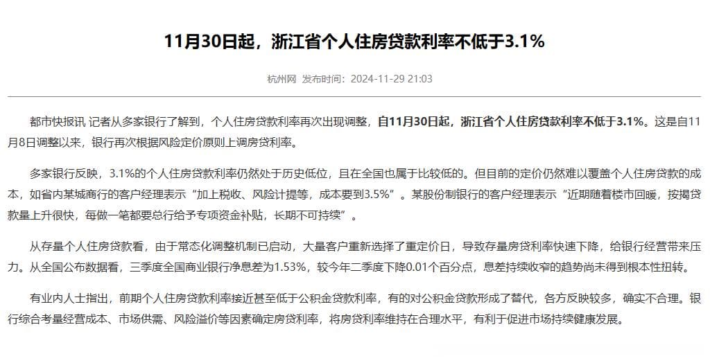上调15BP，涨至3.15%！新一轮房贷利率“上涨”启动！