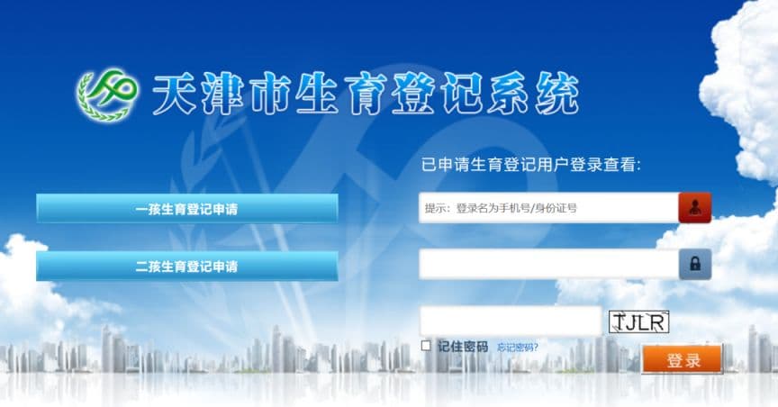 天津生育登记办理指南（线上/线下）