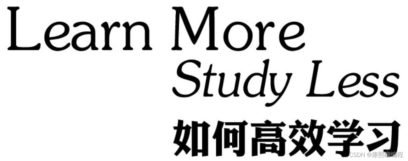 七大经典高效学习方法